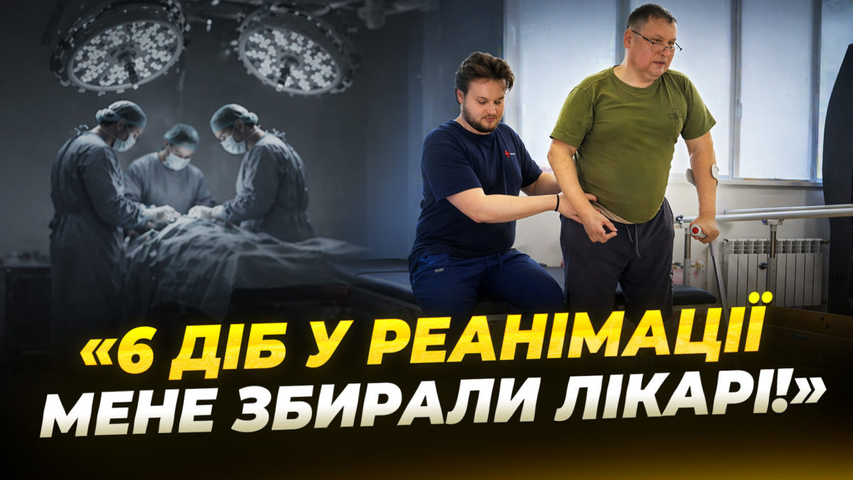 Історія ветерана, який відновлюється після поранення у Дніпрі - 24.04.2026