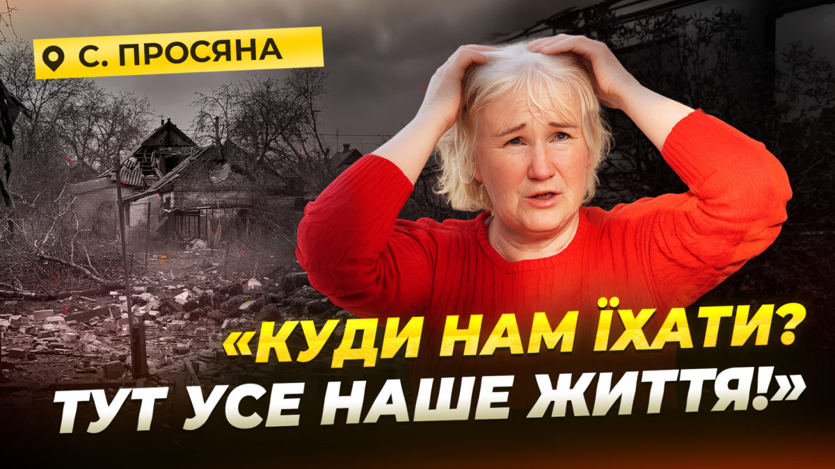 Евакуація з Просяної: у селищі залишилося менше 100 людей - 29.04.2026