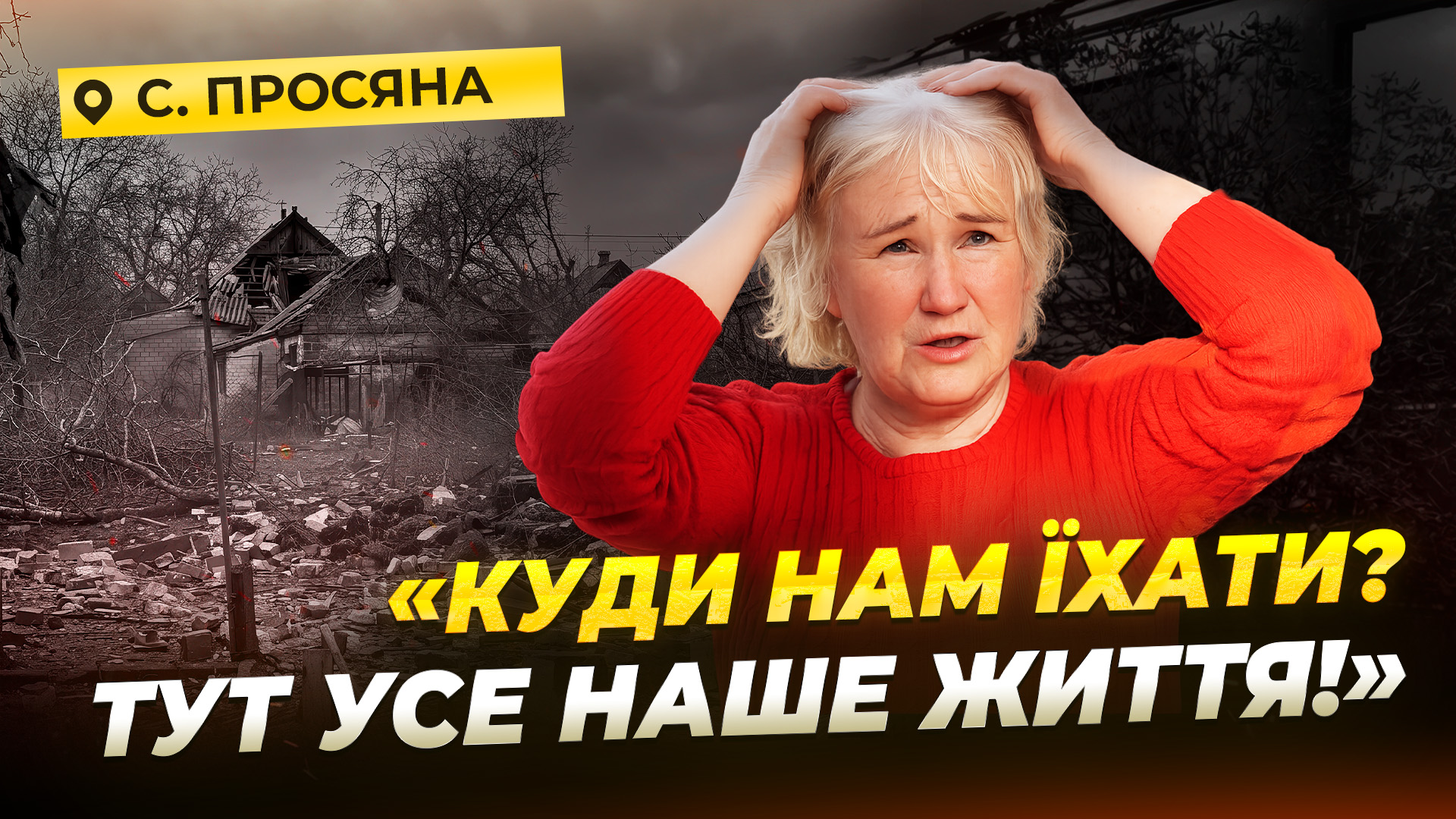 Евакуація з Просяної: у селищі залишилося менше 100 людей - 29.04.2026