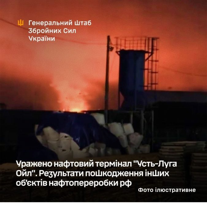 Українські військові завдали ударів по нафтовому терміналу «Усть-Луга Ойл» та інших об’єктах нафтопереробки рф - 07.04.2026