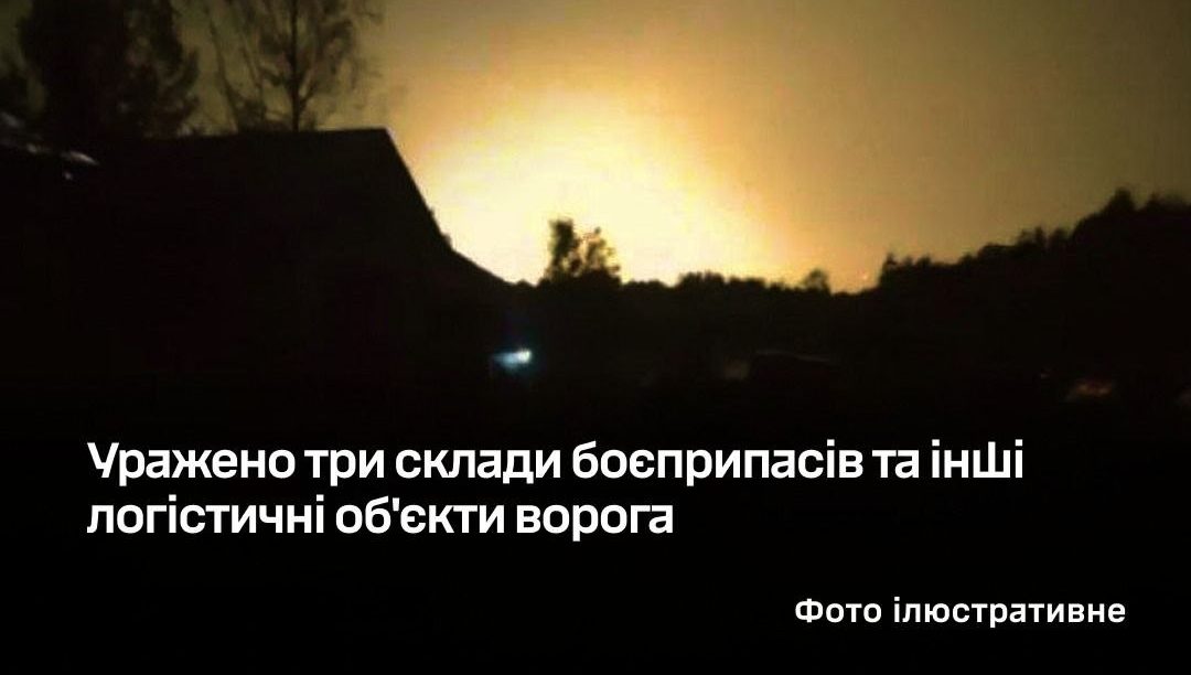 Сили оборони завдали ударів по складах і техніці ворога - 21.04.2026