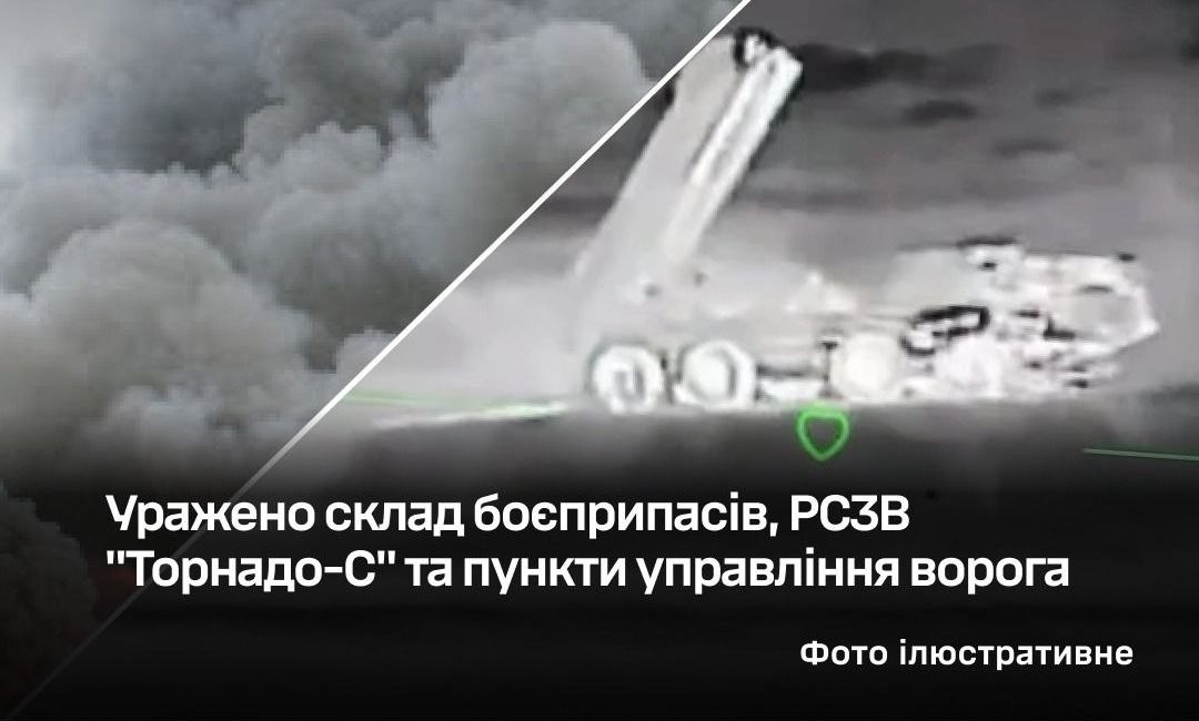 Сили оборони завдали ударів по РСЗВ 