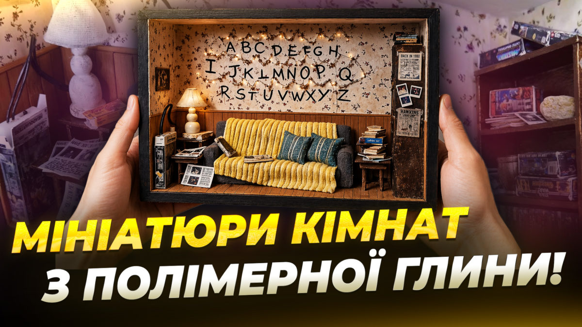 Мисткиня з Дніпра створює унікальні мініатюри з полімерної глини - 21.04.2026
