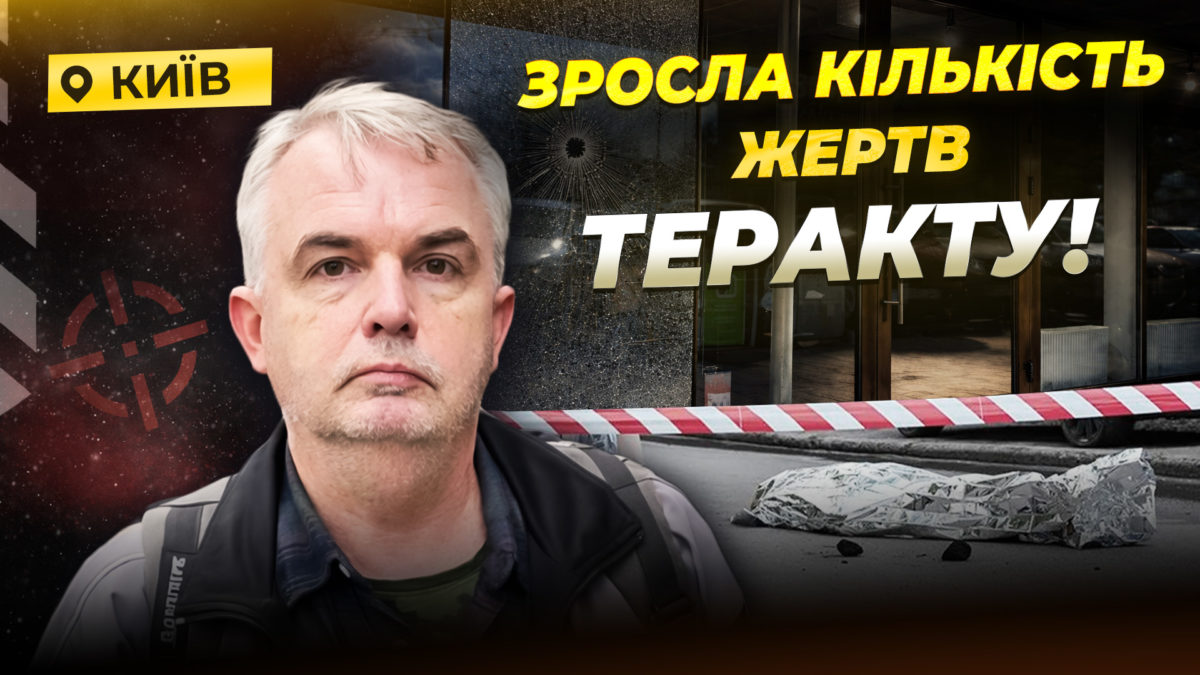 Теракт у Києві: кількість загиблих зросла до семи! Хронологія та критика поліції - 20.04.2026
