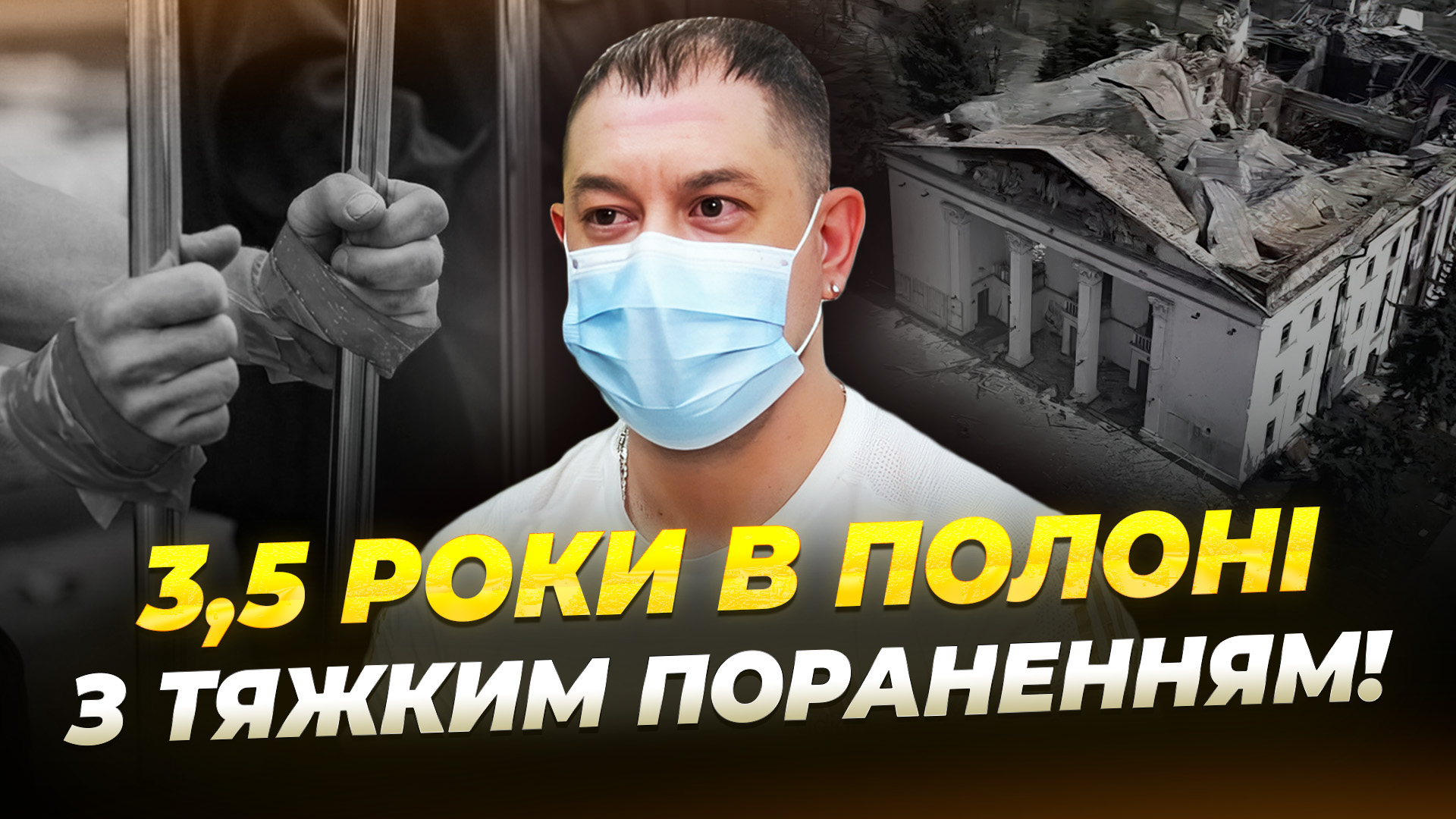 У Дніпрі проходить реабілітацію військовий, який пережив полон і оборону Маріуполя - 30.04.2026