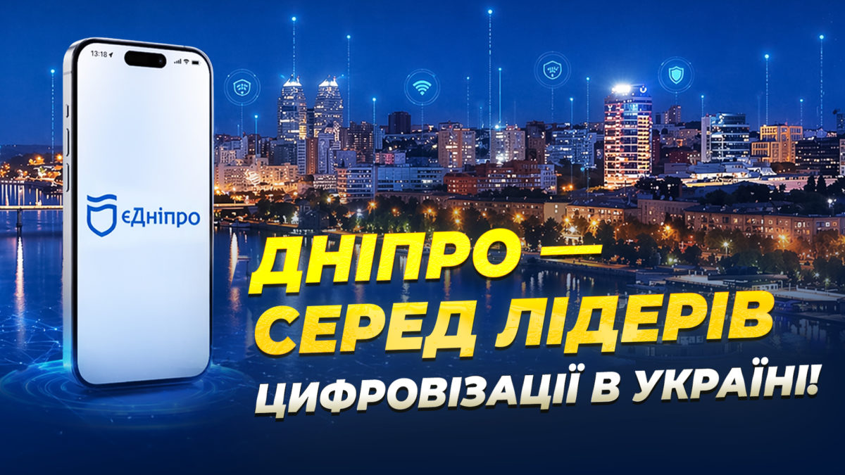 Міські послуги — у додатку «єДніпро» - 27.04.2026
