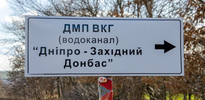 «Дніпро Західний Донбас» що забезпечує водою 400 тис мешканців Дніпропетровщини рятують від банкротства