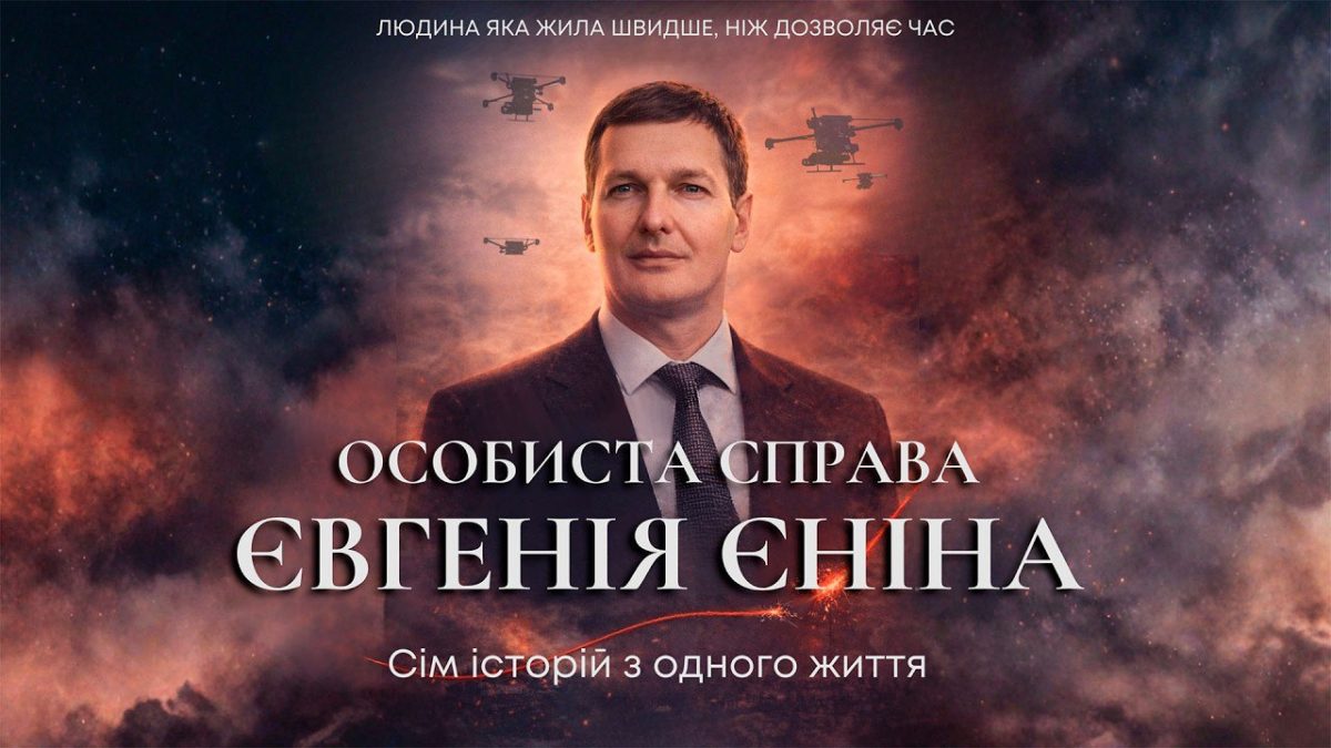 Євгеній Єнін Сім історій з одного життя