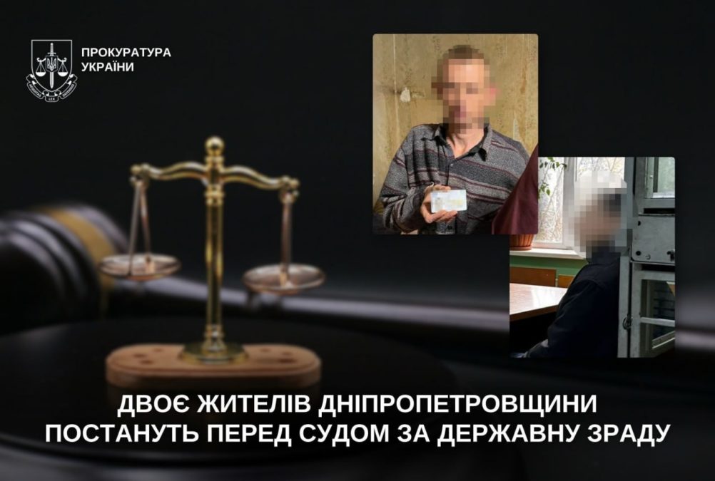 На Дніпропетровщині судитимуть двох зрадників - 03.04.2026