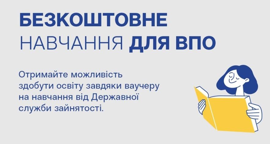 Понад 160 спеціальностей: на Дніпропетровщині переселенці можуть отримати ваучер для навчання новій професії - 08.04.2026