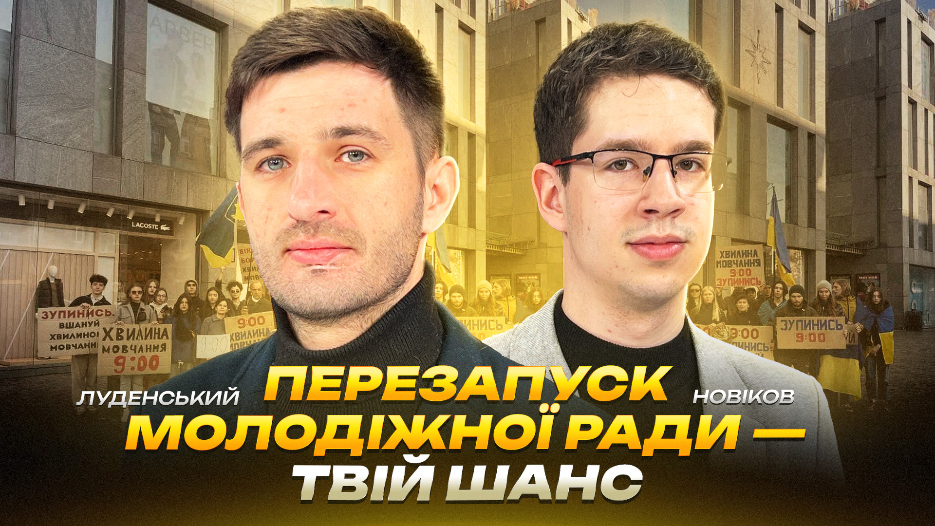 Перезапуск Молодіжної ради – твій шанс - 08.04.2026