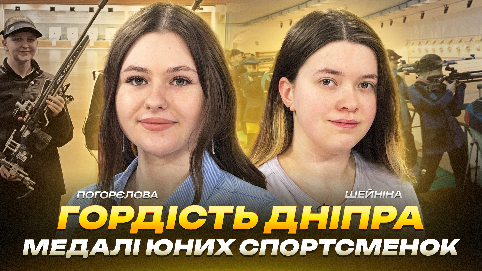 Гордість Дніпра: медалі юних спортсменок