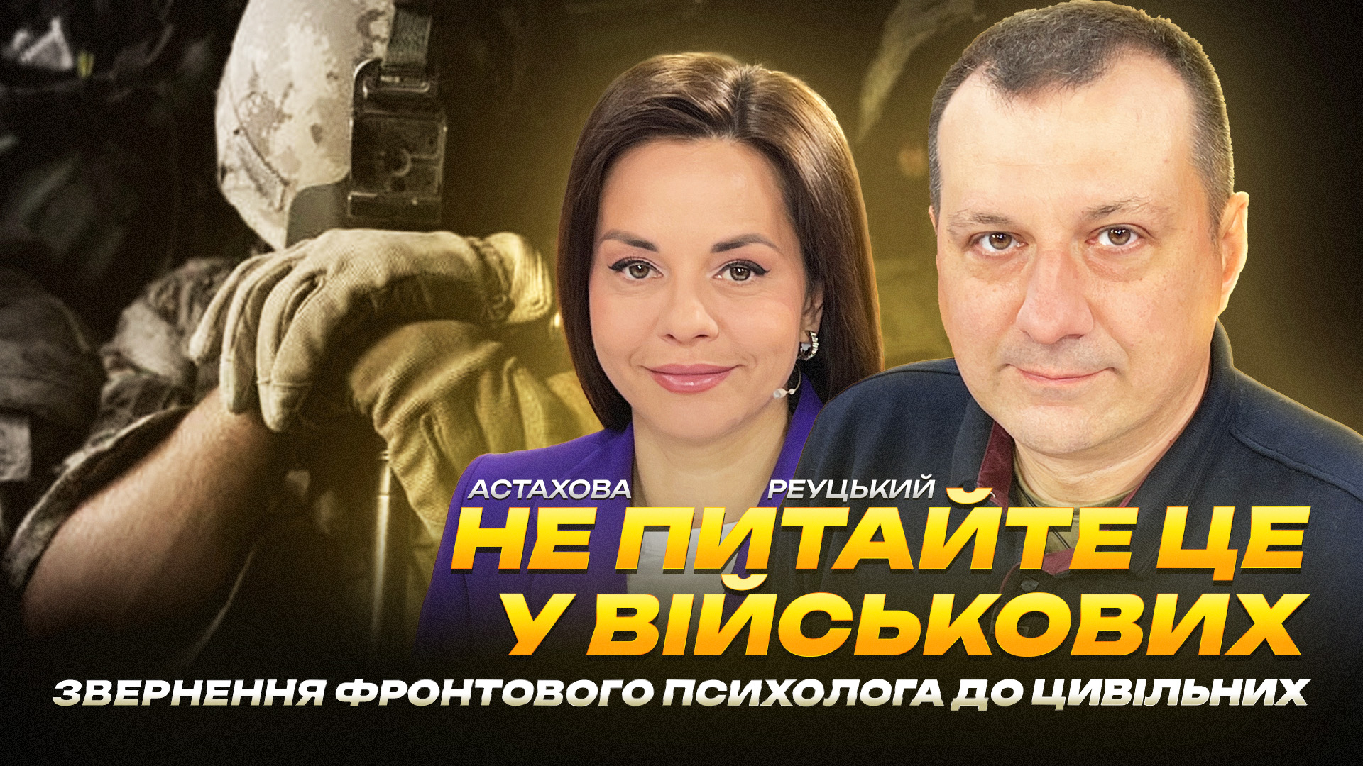 Психолог на війні: як допомагають бійцям за 1–2 зустрічі – 28.04.2026 