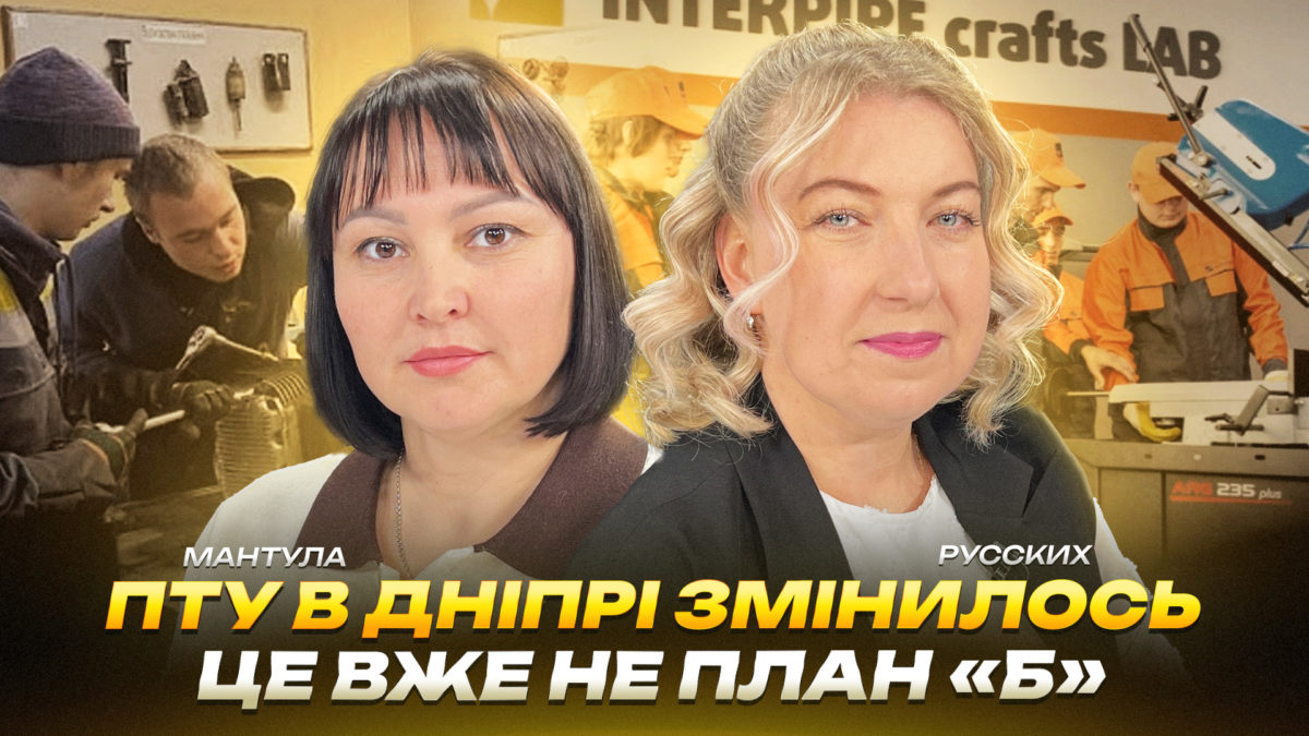 ПТУ у Дніпрі змінилося. Це вже не план «Б» - 14.04.2026