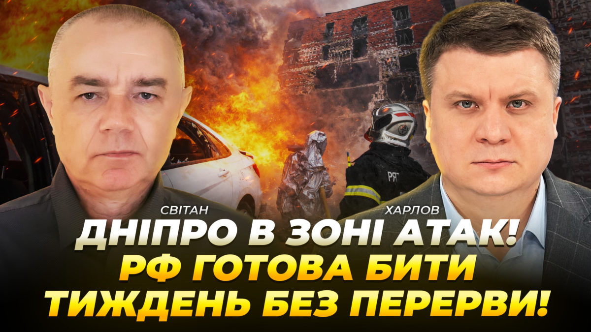 Дніпро в зоні атак — весняне загострення у росіян і чого чекати Дніпру - відео -15.04.2026