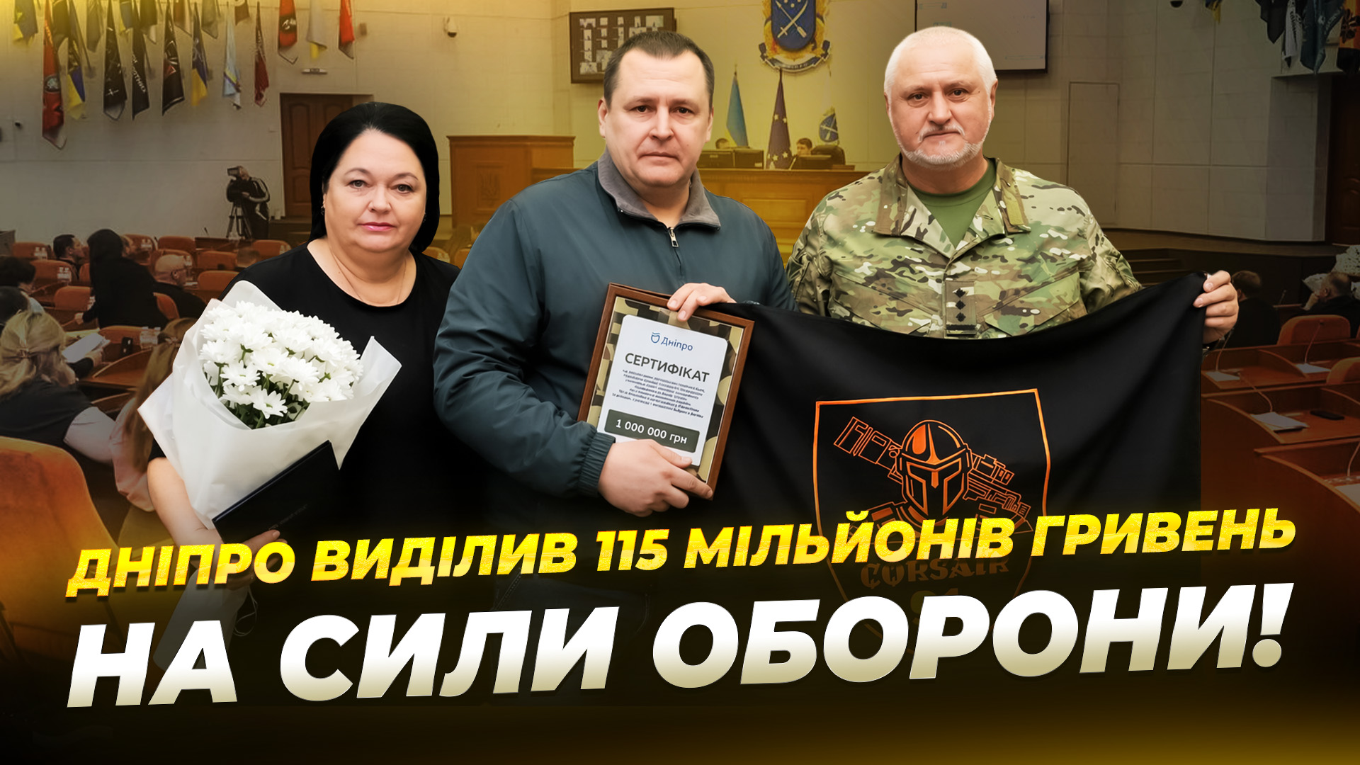 На 79 й сесії міськради Дніпра підтримали військових та відзначили медиків