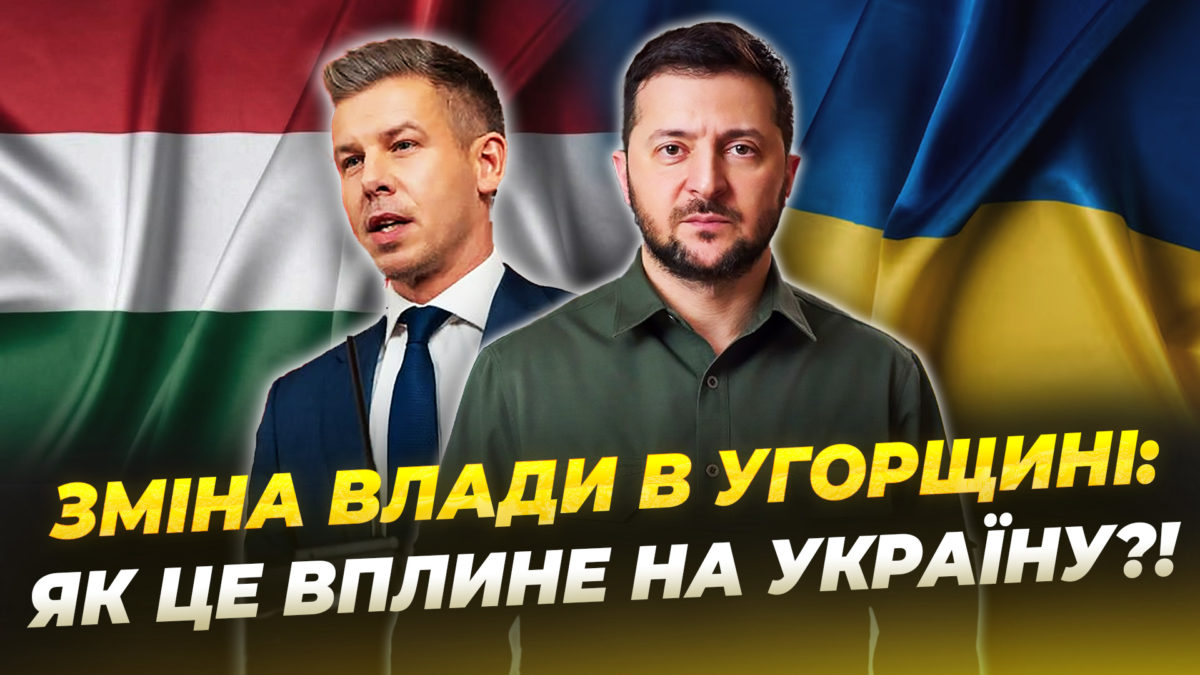 На виборах в Угорщині перемогла опозиційна партія Тиса на чолі з Петером Мадяром