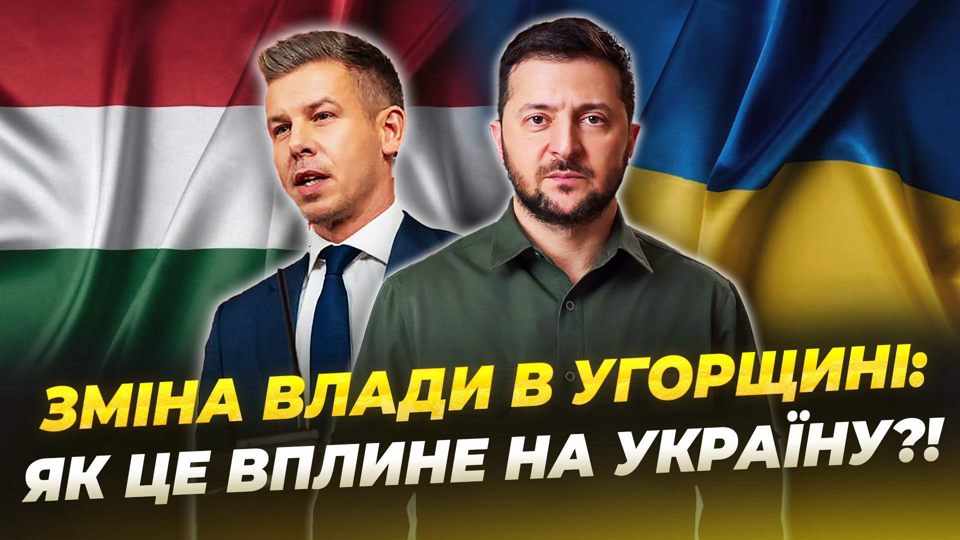 На виборах в Угорщині перемогла опозиційна партія Тиса на чолі з Петером Мадяром