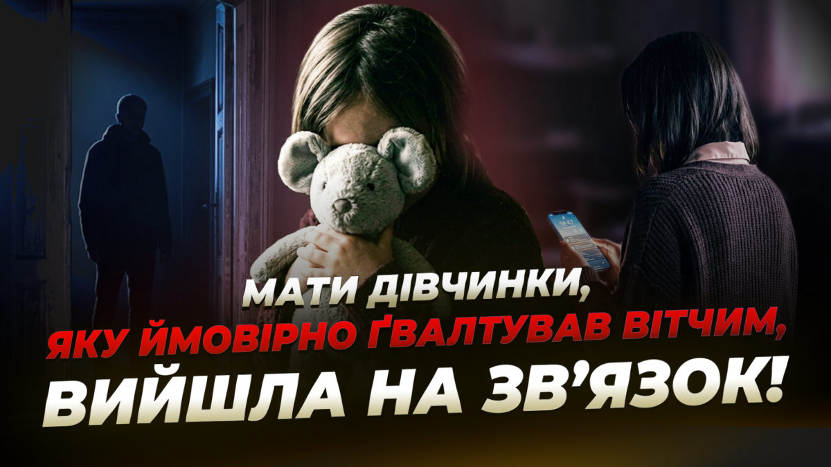 Нові деталі резонансної справи про можливе насильство над дитиною 