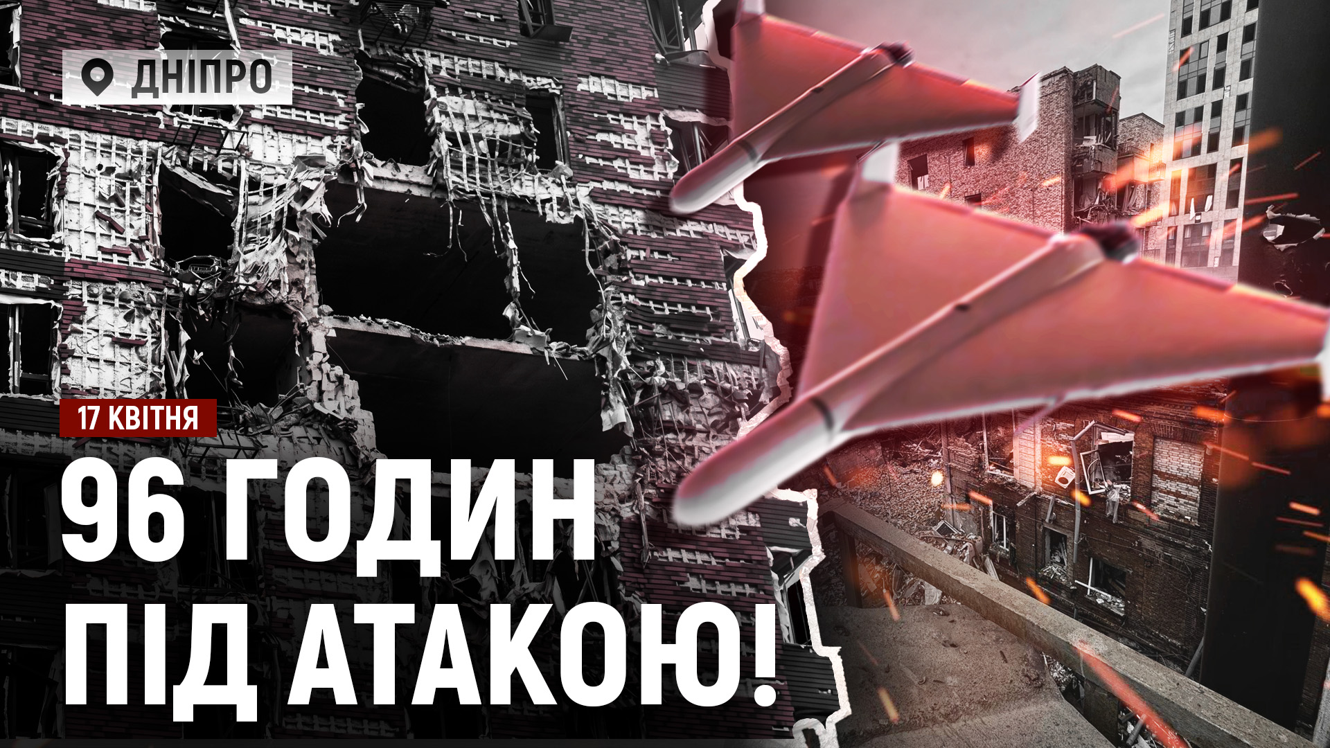 Новини 17 04 2026