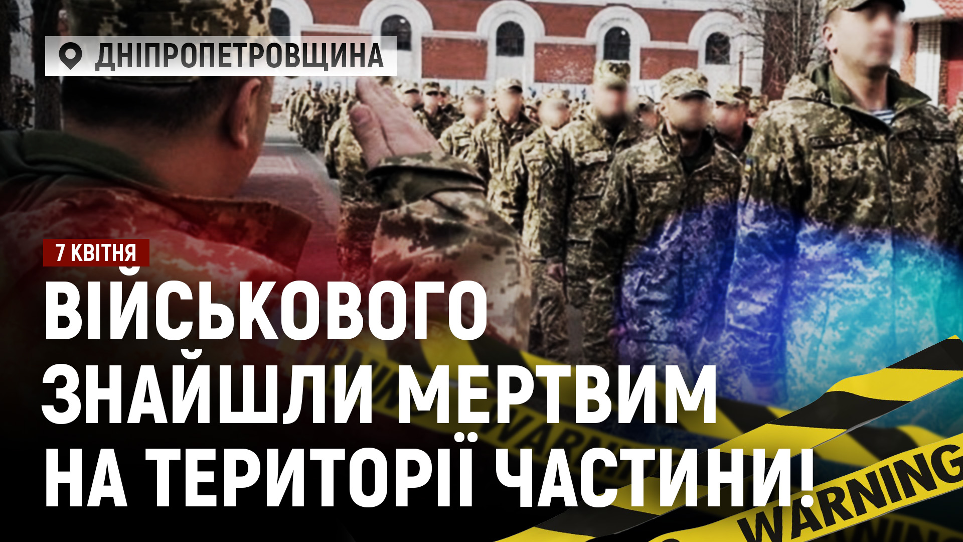 Новини Дніпра та області - 07.04.2026