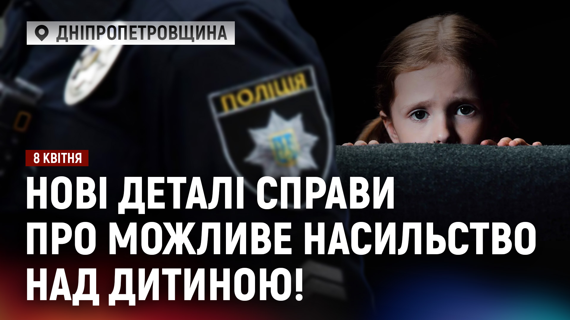Новини Дніпра та області - 08.04.2026