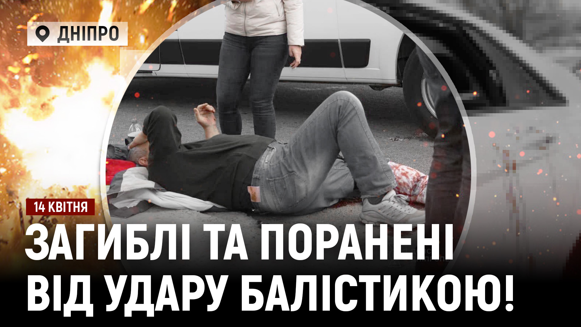 Новини Дніпра та області - 14.04.2026