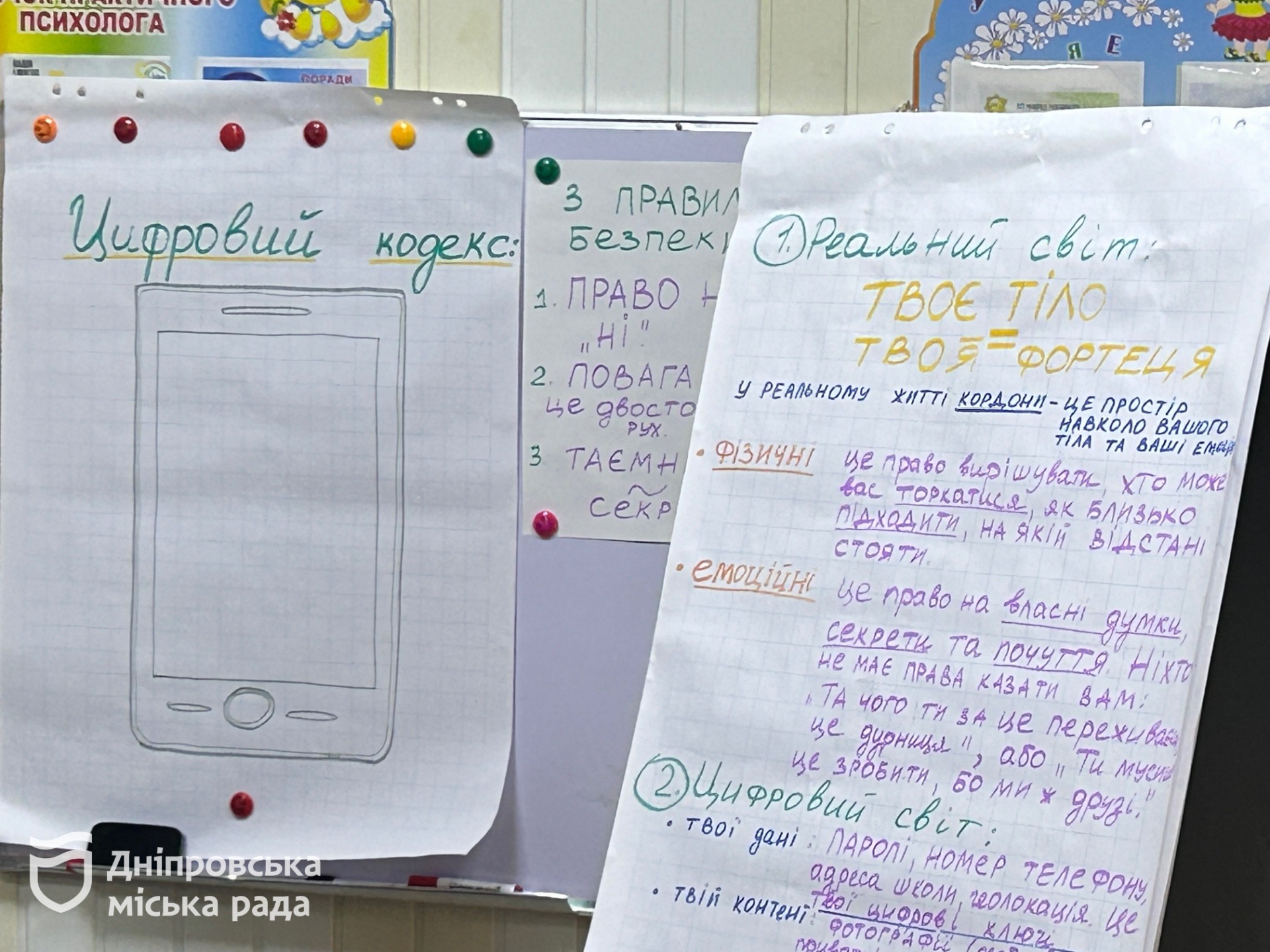 Як захистити себе онлайн і офлайн: у Дніпрі відбувся тренінг для молоді - 09.04.2026