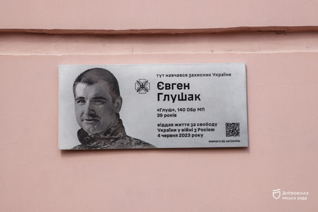 У Дніпрі встановили пам’ятну дошку морському піхотинцю Євгену Глушаку - 09.04.2026