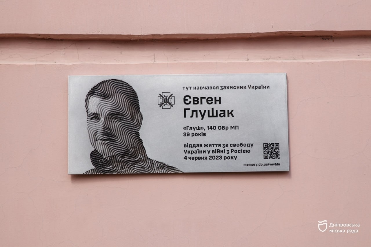 У Дніпрі встановили пам’ятну дошку морському піхотинцю Євгену Глушаку - 09.04.2026