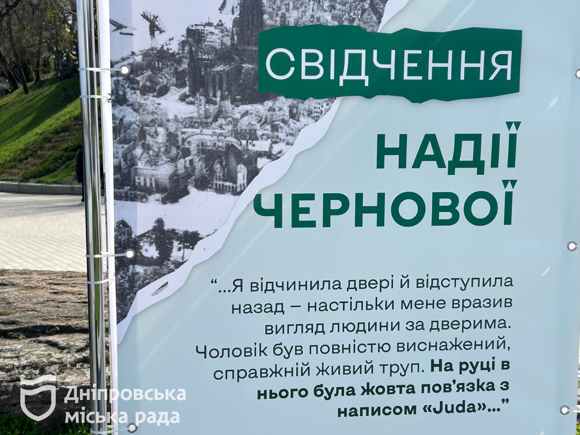 QR-коди з історіями: у Дніпрі відкрили інтерактивний маршрут, присвячений жертвам Голокосту - 13.04.2026
