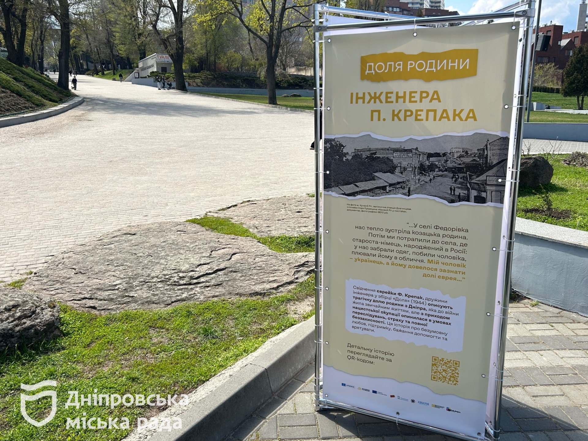 QR-коди з історіями: у Дніпрі відкрили інтерактивний маршрут, присвячений жертвам Голокосту - 13.04.2026