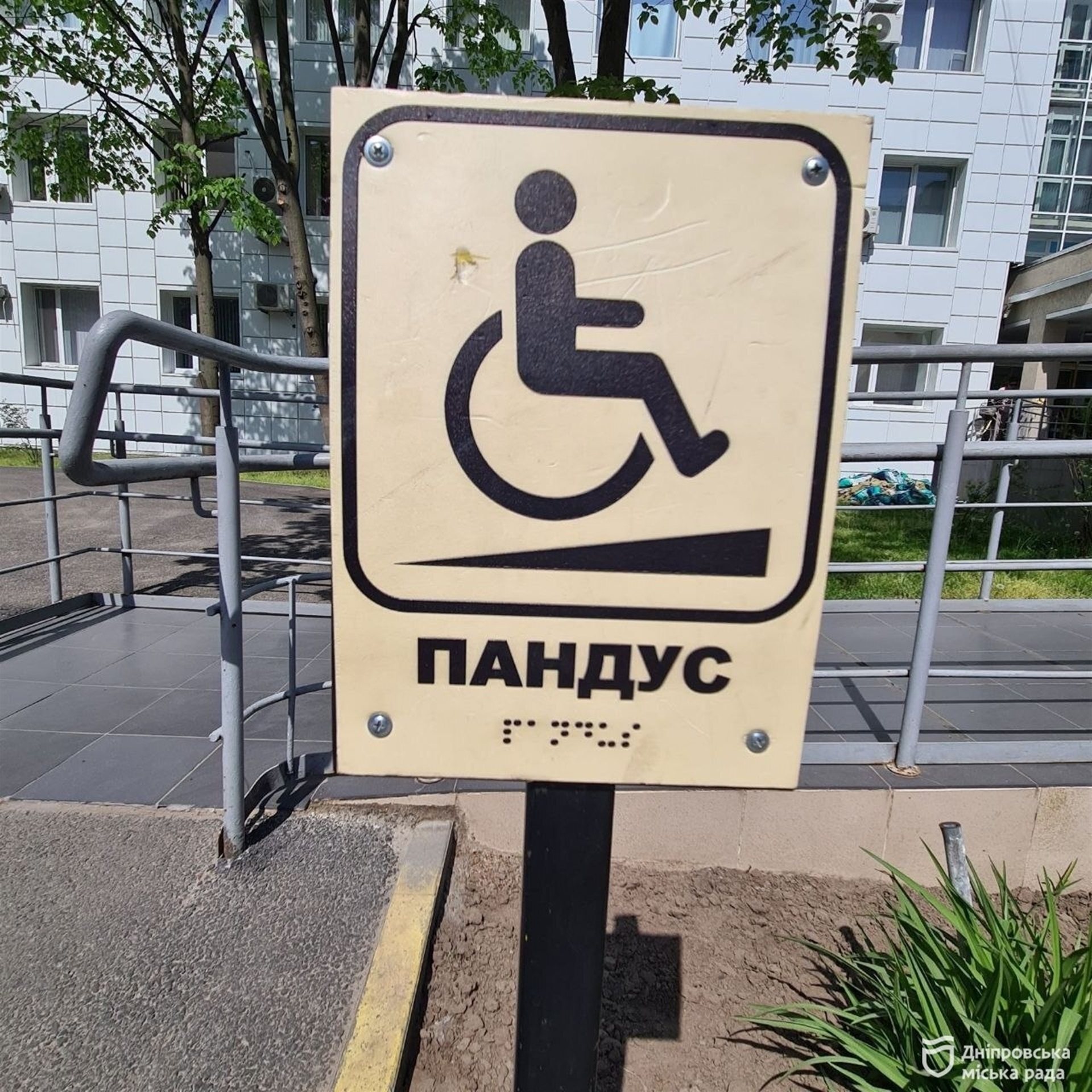 Пандуси, ліфти та шрифт Брайля: як у Дніпрі для людей з інвалідністю організовано доступ до медичних закладів - 26.04.2026