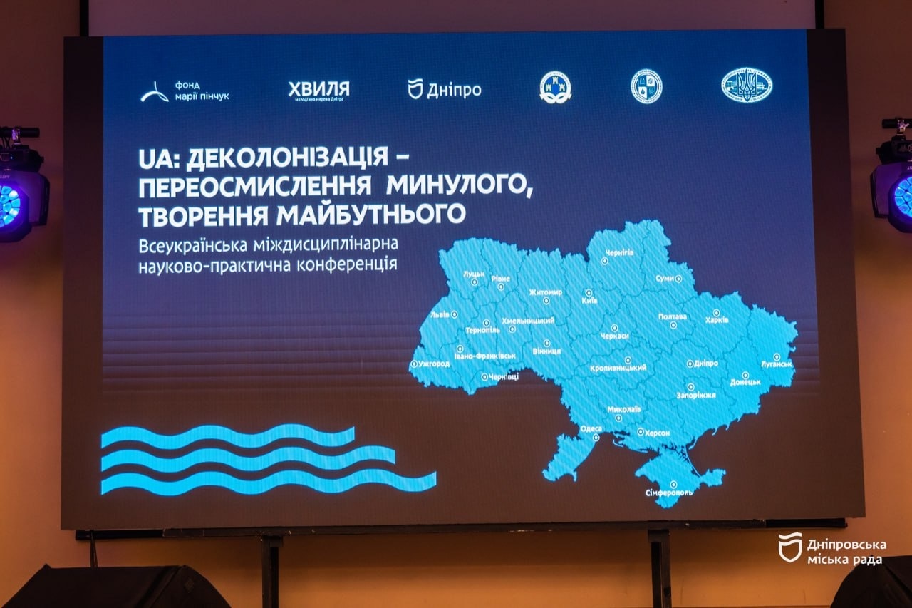 У Дніпрі близько 200 науковців та освітян з 28 міст України обговорили питання деколонізації та національної ідентичності - 30.04.2026