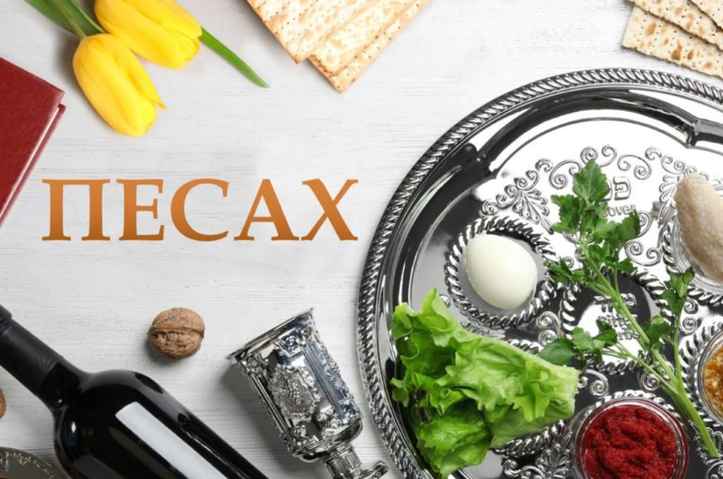 «Багатонаціональний Дніпро поділяє радість шановної єврейської громади із настанням великого свята Песах», — Борис Філатов