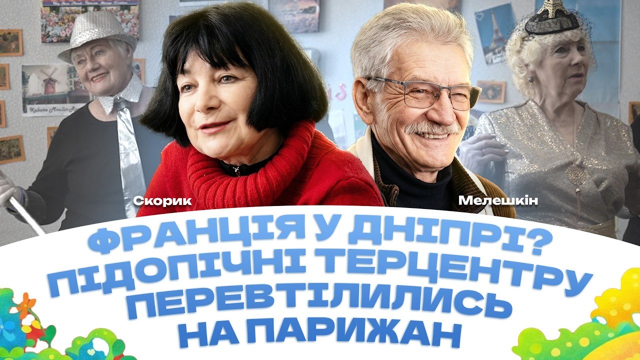 Терцентр Дніпра: творчість, турбота і життя без обмежень - 02.04.2026