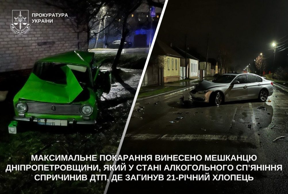 ДТП у Павлограді: загинув 21-річний хлопець: винуватця посадили на 10 років - 06.04.2026