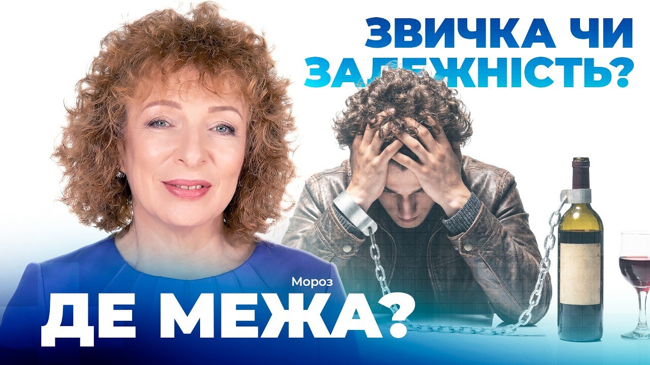 Залежності під час війни: що відбувається з нами - 09.04.2026