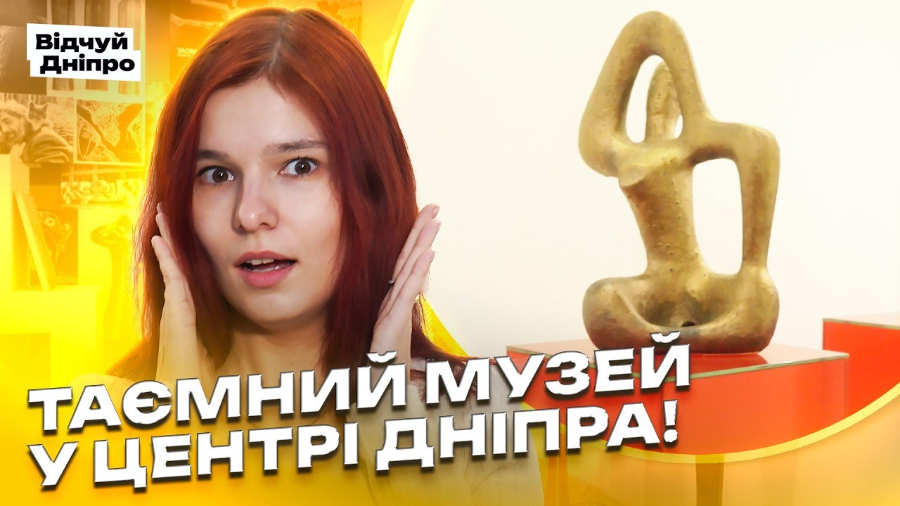 Відчуй Дніпро - 10.04.2026