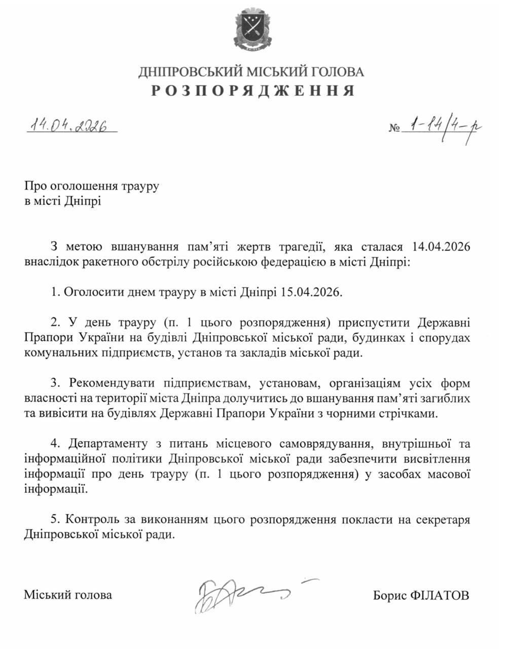 У Дніпрі за загиблими внаслідок удару рф завтра оголошено жалобу - 14.04.2026 У Дніпрі за загиблими внаслідок удару рф завтра оголошено жалобу - 14.04.2026