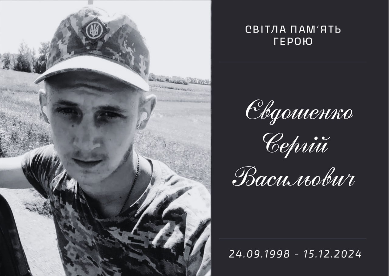 На Курщині загинув 26-річний Сергій Євдошенко з Дніпропетровщини - 24.04.2026 