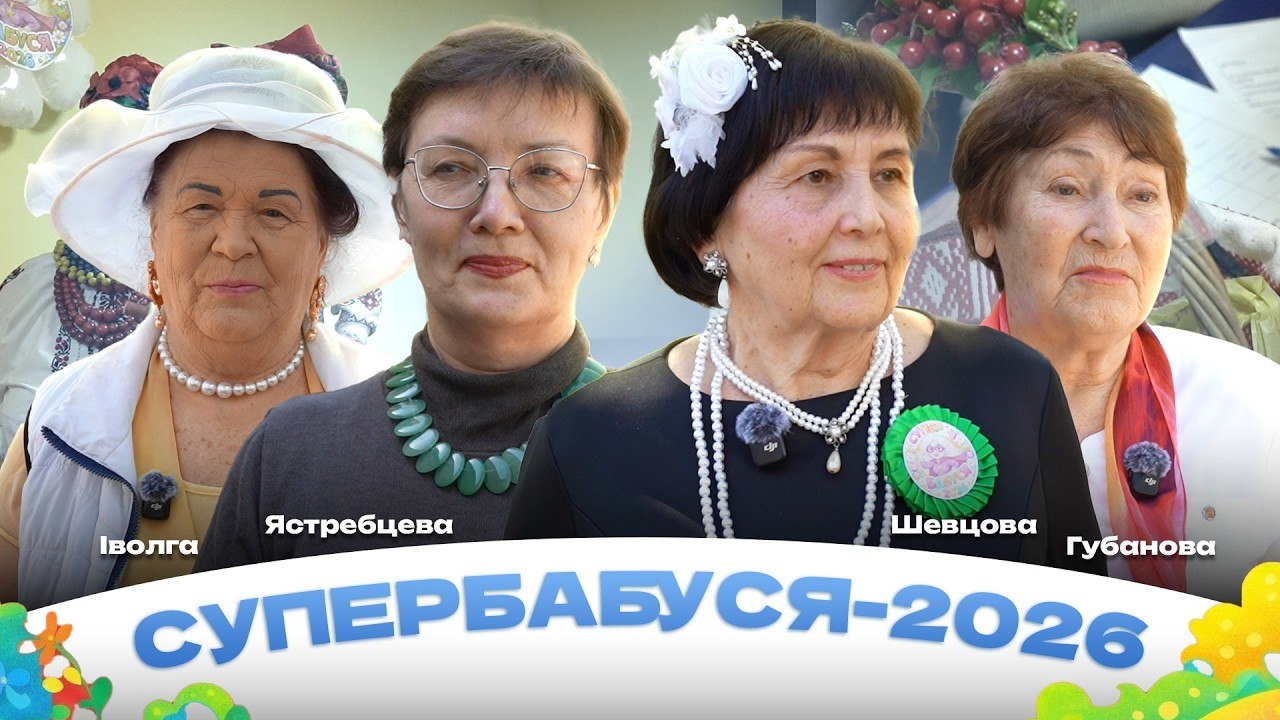 Супербабусі Дніпра: як живуть, виступають і починають заново після 60+ - 23.04.2026