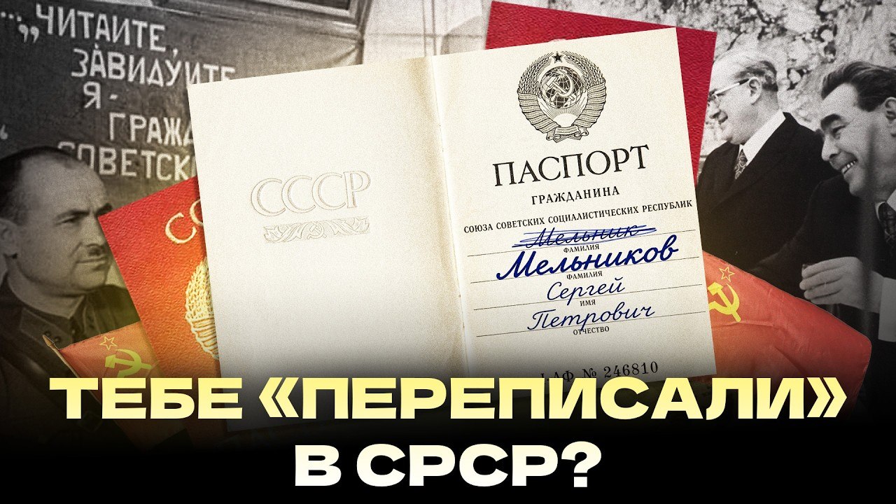 Був Хрущ, став Хрущов: як зросійщували українські прізвища - 25.04.2026