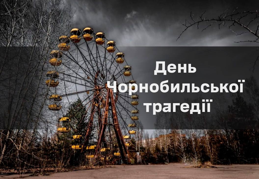 40 років після Чорнобиля: Дніпро вшановує пам’ять ліквідаторів - 26.04.2026