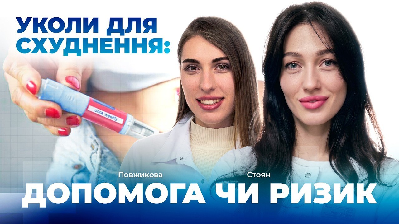 Пептиди для схуднення: як вони працюють і чи безпечні насправді - 30.04.2026