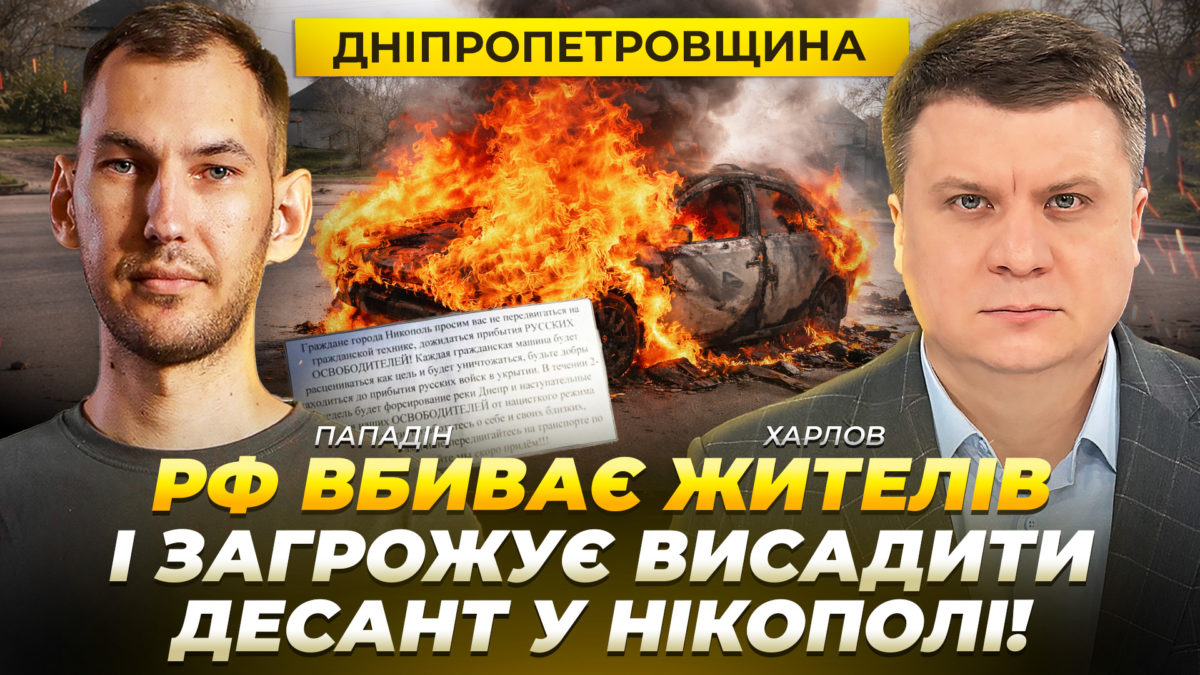 рф вбиває жителів і загрожує висадити десант у Нікополі