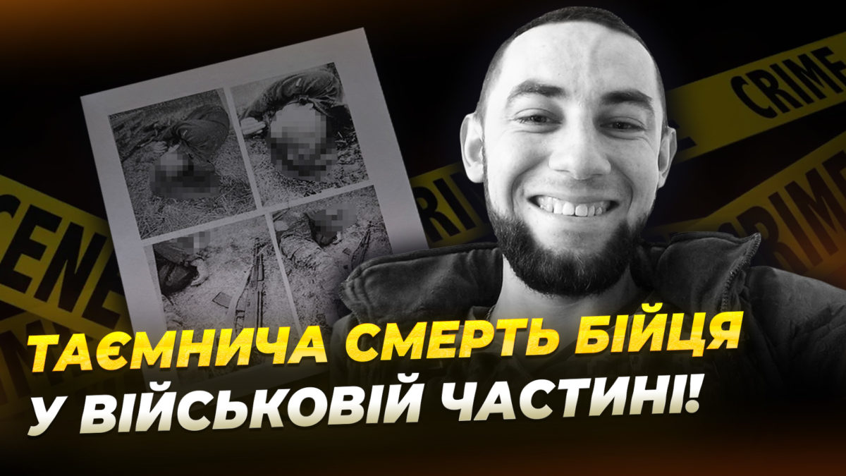 Смерть бійця у військовій частині