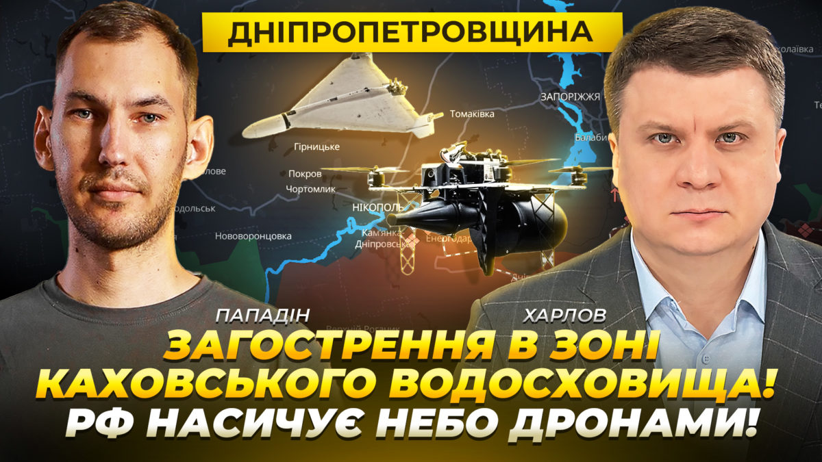 Загострення в зоні Каховського водосховища рф насичує небо Дніпропетровщини дронами