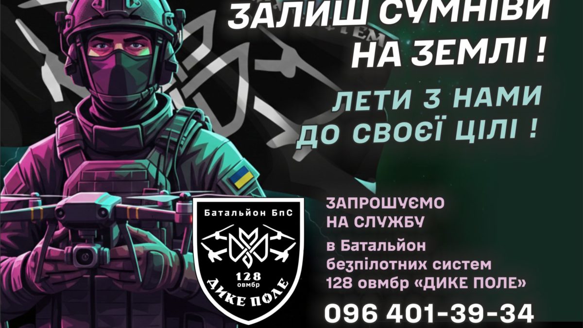 ЗАСТАВКА Рекрутинг Школа пілотів jpg0