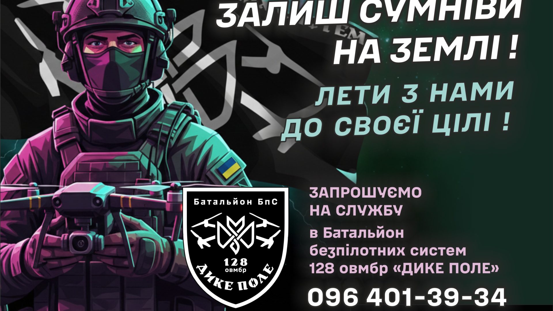 ЗАСТАВКА Рекрутинг Школа пілотів jpg0